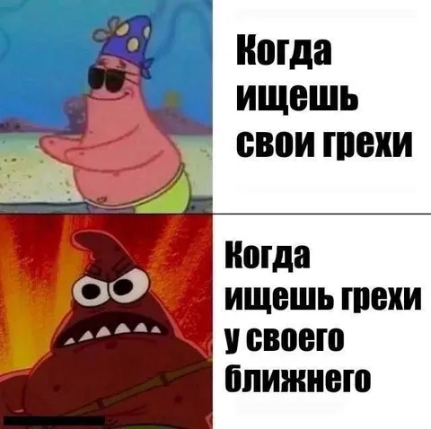 Когда ищешь свои грехи