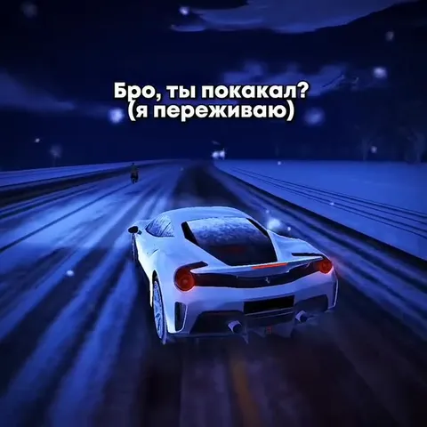 Бро, ты покаккал?