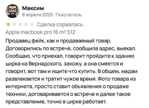 Продавец-фейк разыграл покупателя