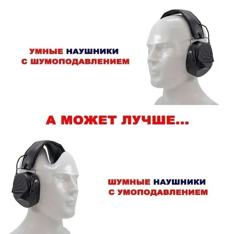 Умные и шумные наушники