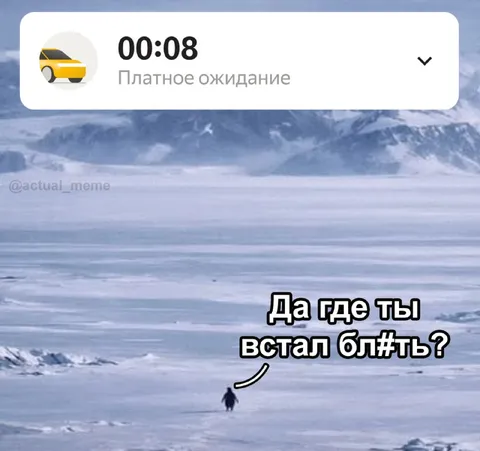 Платное ожидание в ледяной пустыне