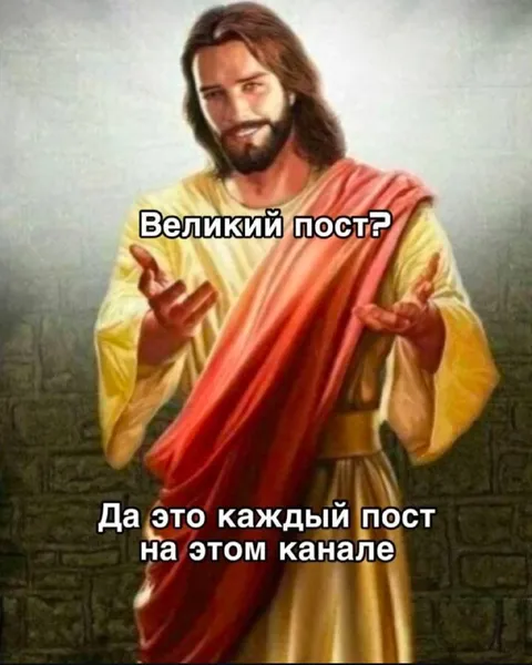 Великий пост на канале