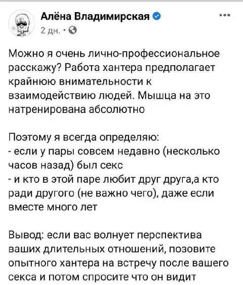 Хантер видит отношения после секса