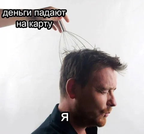 Деньги падают на карту