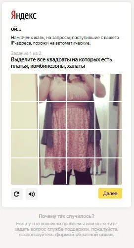 Яндекс просит найти платья