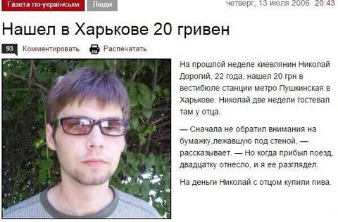Нашел в Харькове 20 гривен