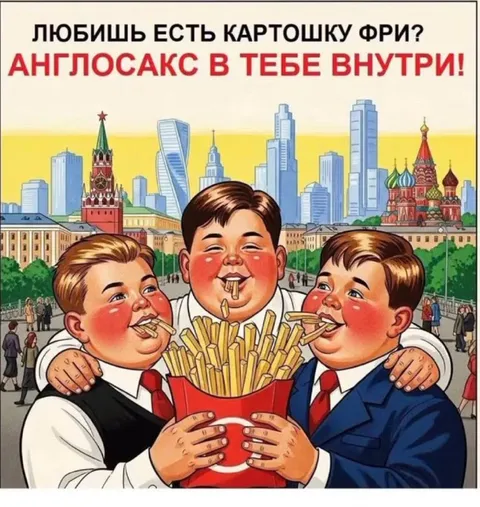 Англосакс внутри тебя