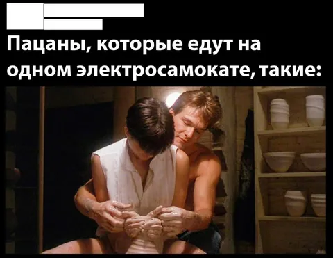 Пацаны на одном самокате