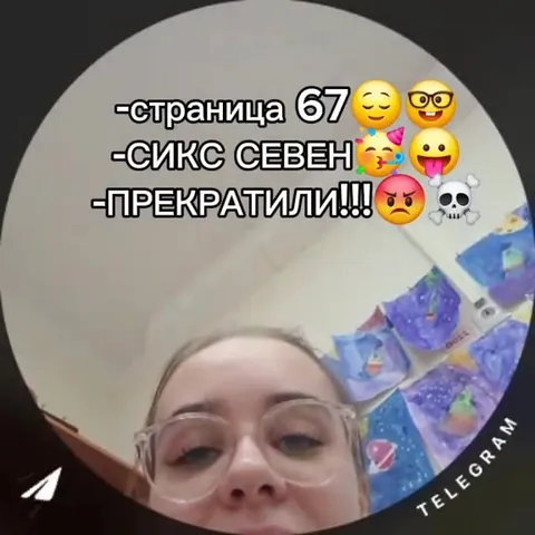 Страница 67: Сикс Севен прекратили
