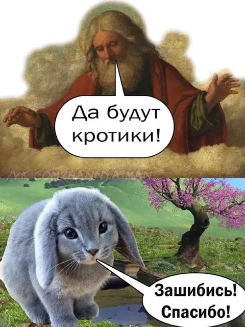 Да будут кротики!