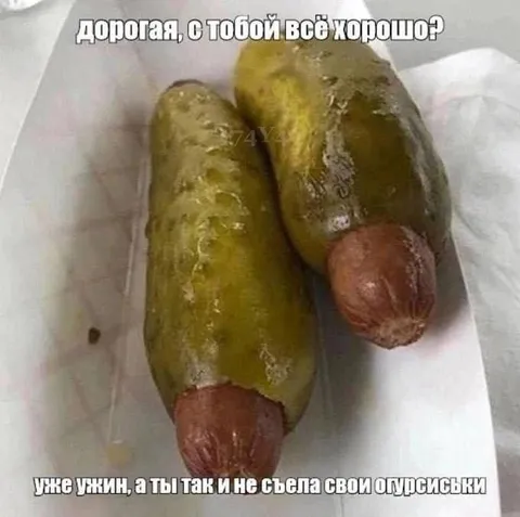 Не съела свои огурисиски