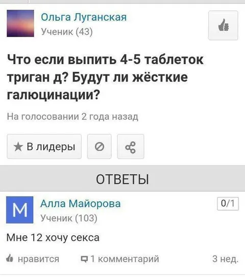 Триган Д и неожиданный ответ