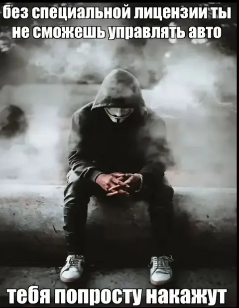 Лицензия на управление авто
