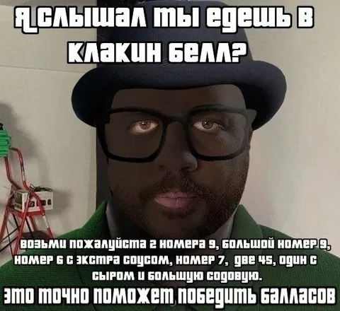 Большой заказ в Клаккин Белл