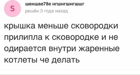 Крышка меньше сковородки