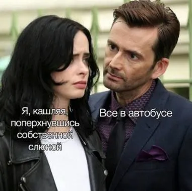 Когда поперхнулся собственной слюной