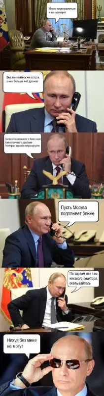 Путин пытается дозвониться
