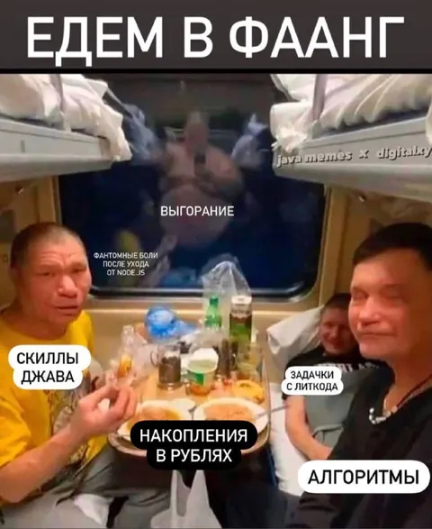 Едем в Фаланг с программистами