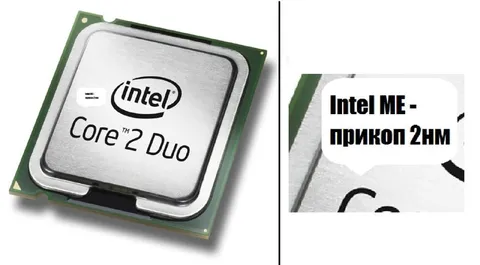 Intel ME — прикол 2нм
