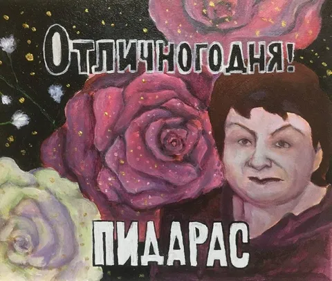 Отличного дня, пилаарас