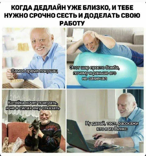 Когда дедлайн уже близко