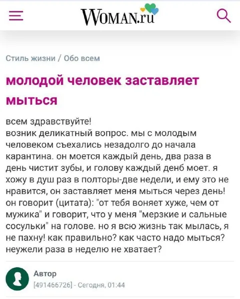 Девушка моется раз в две недели