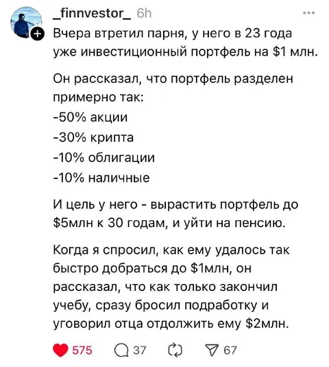 Инвестиционный портфель на миллион