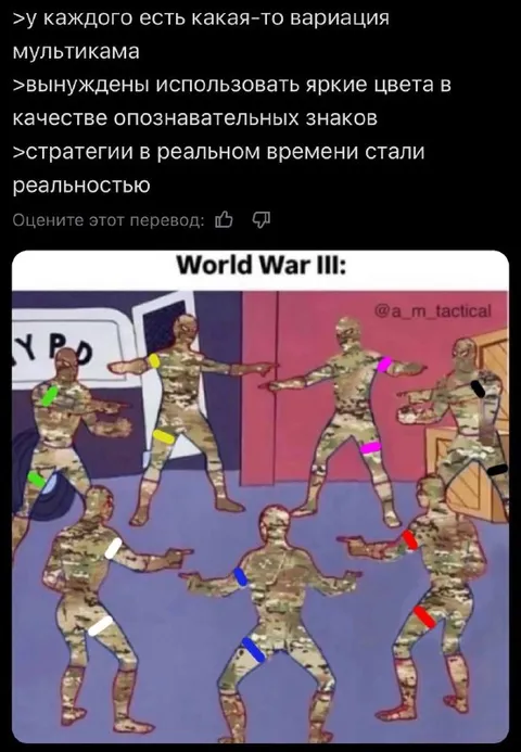 Третья мировая с яркими повязками