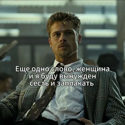 Ещё одно слово, женщина
