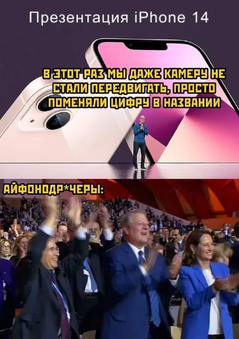 Презентация iPhone 14 без изменений