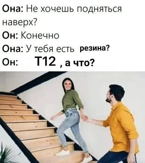 У тебя есть резина?