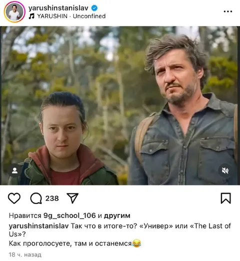 Универ или The Last of Us