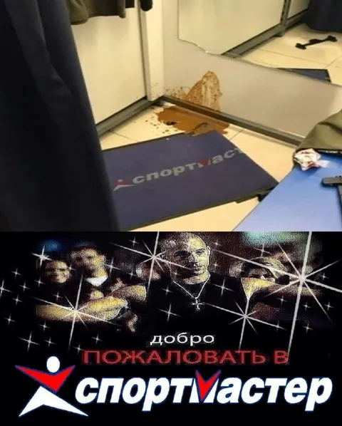 Добро пожаловать в Спортмастер