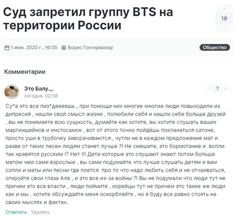 Суд запретил BTS в России