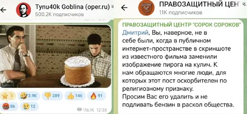 Правозащитный центр про пирог