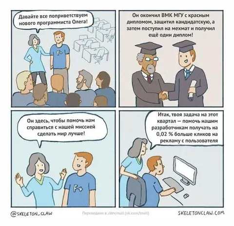 Новый программист и 0,02% кликов