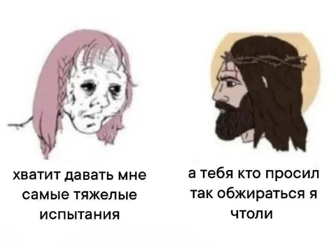 Иисус и тяжёлые испытания