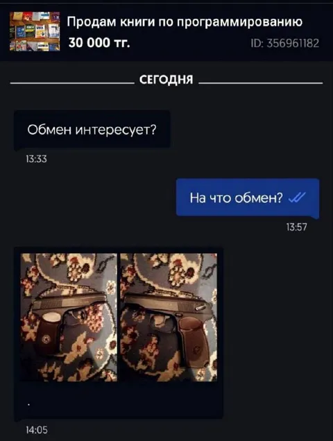 Обмен книг на пистолет
