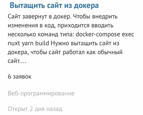 Вытащить сайт из докера