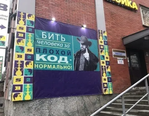 Бить за плохой код нормально