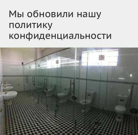 Обновили политику конфиденциальности