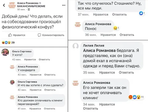 Физиологический конфуз на собеседовании