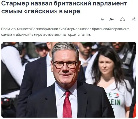 Стармер назвал парламент гейским