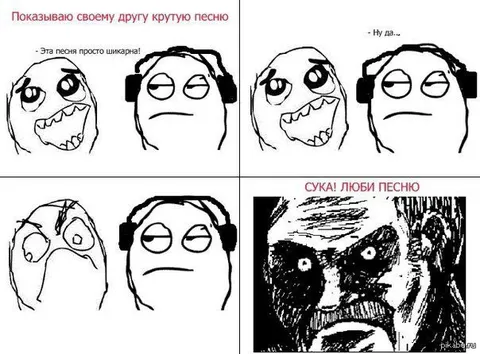 Показываю другу крутую песню