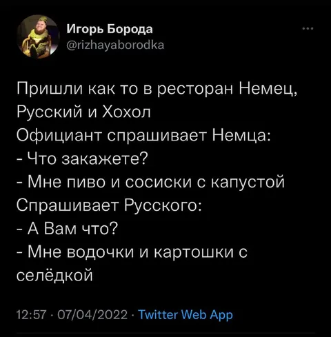 Немец, русский и хохол в ресторане