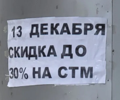 Скидка 30% на СТМ