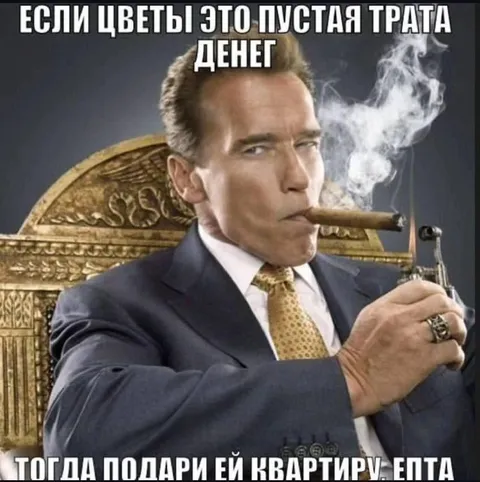Цветы — пустая трата денег