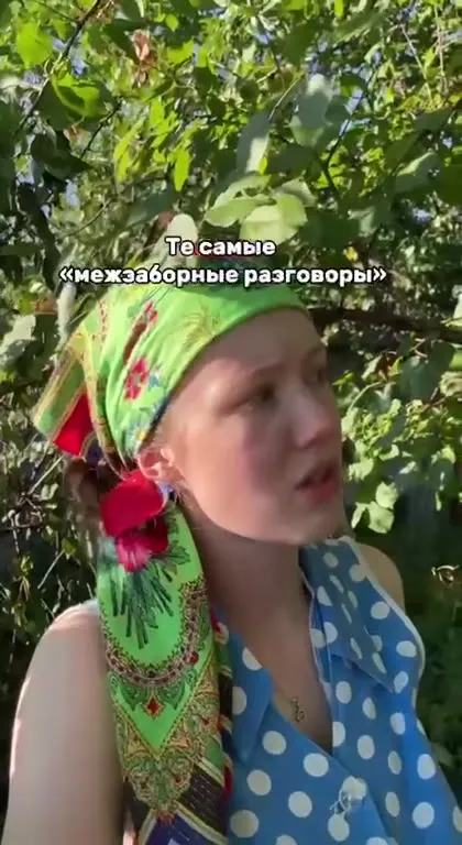 Самые межзаборные разговоры