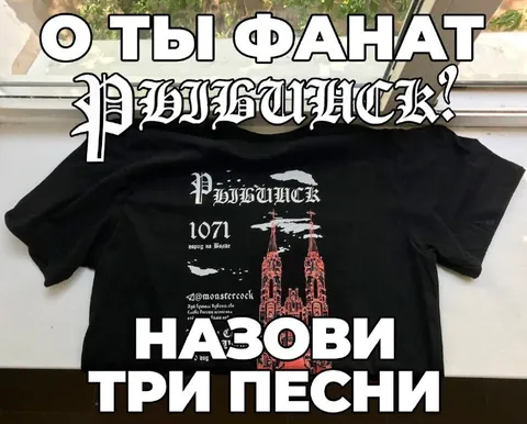 Фанат Рыбинска назови три песни