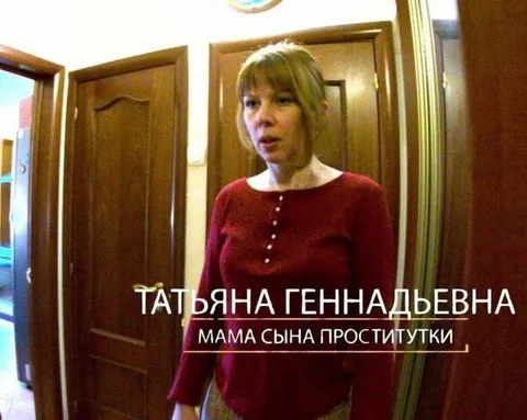Мама сына-проститутки